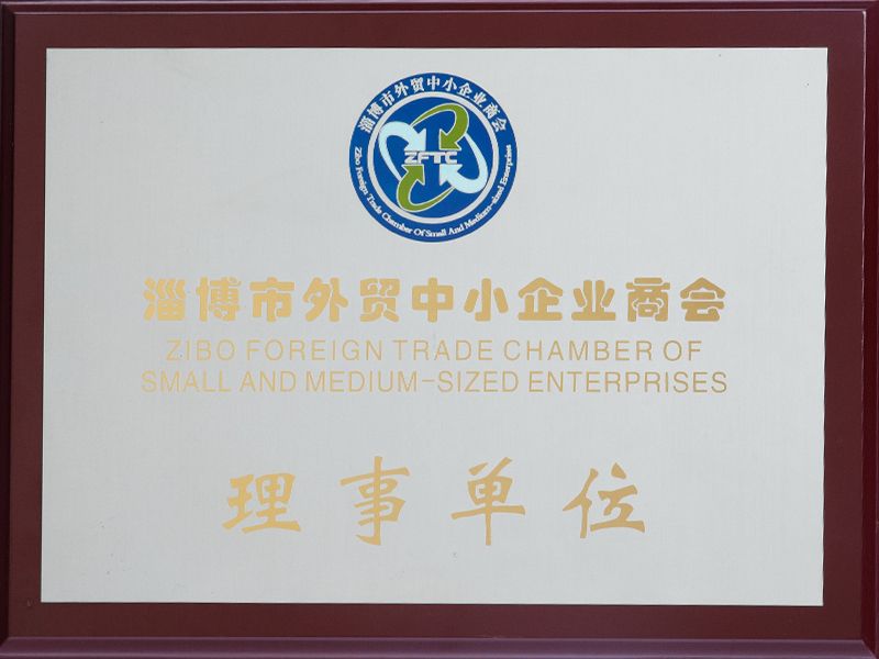 淄博市外貿(mào)中小企業(yè)商會：理事單位