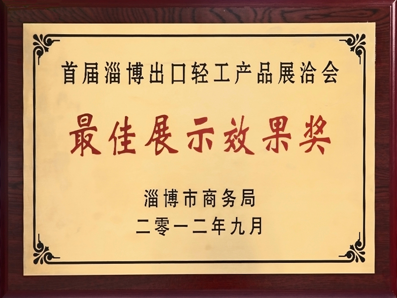 首屆淄博出口輕工產(chǎn)品展洽會：最佳展示效果