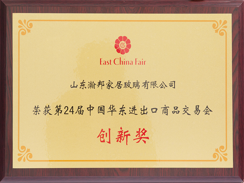 24屆中國華東進(jìn)出口商品交易會：創(chuàng)新獎